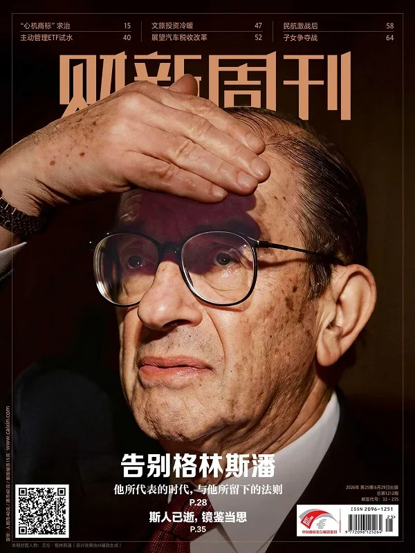 財新周刊（2026年第25期）電子書封麵
