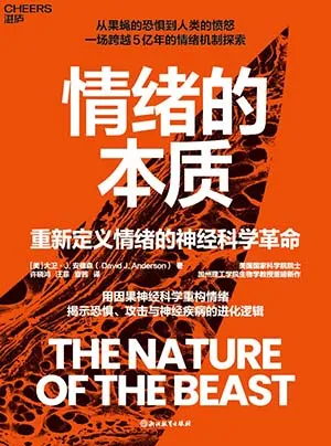情緒的本質封麵
