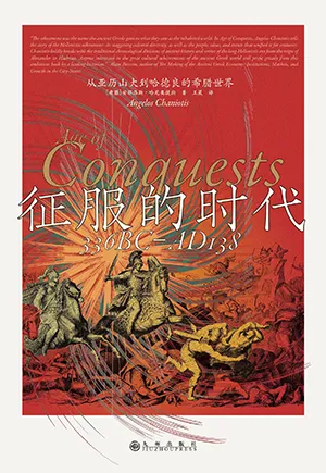 征服的時代封麵
