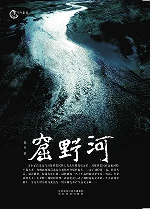 窟野河封麵