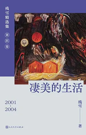 淒美的生活封麵