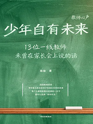 少年自有未來封麵