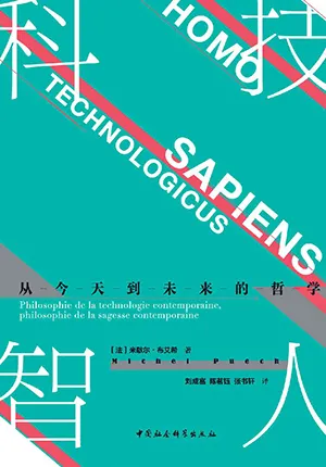 科技智人：從今天到未來的哲學封麵