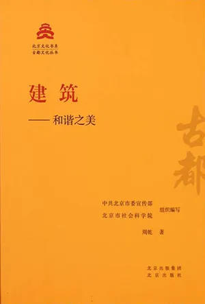 建築：和諧之美封麵