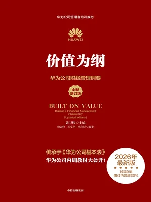 價值為綱（全新增訂版）封麵