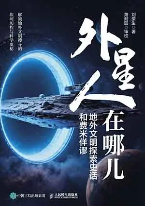 外星人在哪兒封麵