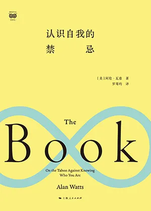 認識自我的禁忌封麵