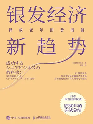 銀發經濟新趨勢封麵
