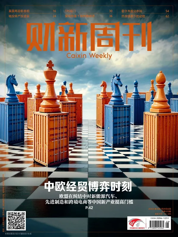 財新周刊（2026年第28期）封麵
