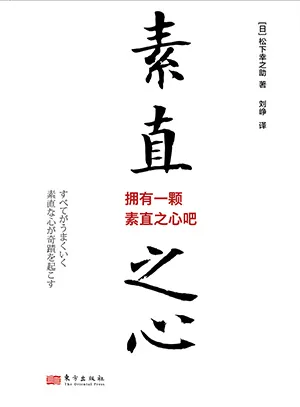 擁有一顆素直之心吧封麵