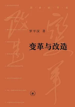 變革與改造電子書封麵