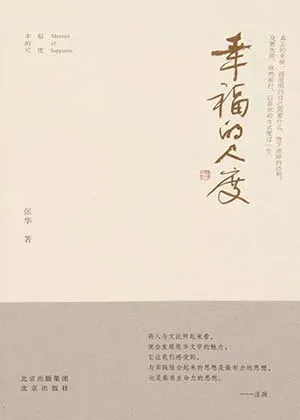 幸福的尺度封麵