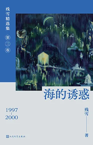 海的誘惑封麵