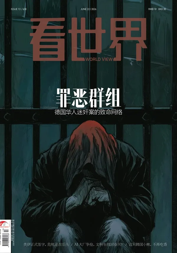 《看世界(2026年第13期)》封麵