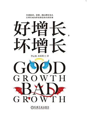 好增長，壞增長封麵