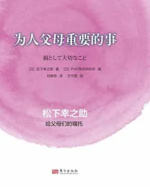 為人父母重要的事封麵