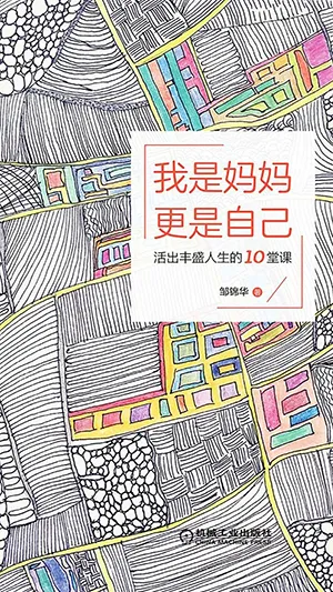 我是媽媽更是自己封麵
