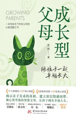 成長型父母電子書封麵