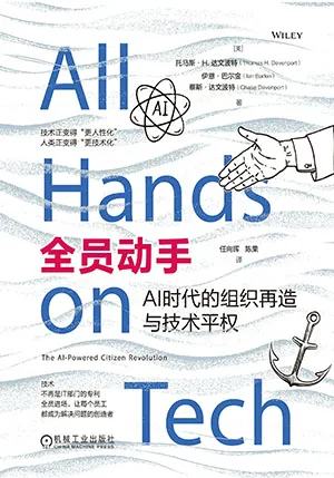 全員動手：AI時代的組織再造與技術平權封麵