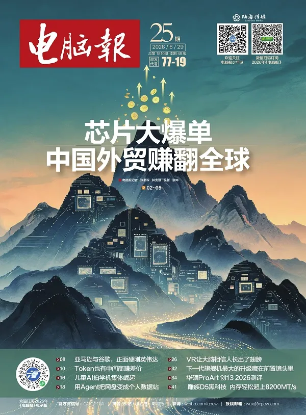 電腦報（2026年第25期）電子書封麵