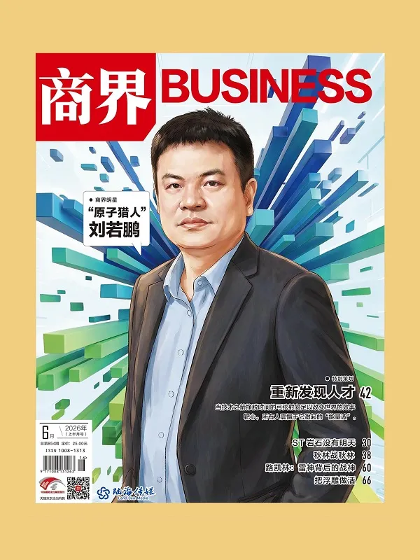 《商界(2025年第6期)》封麵