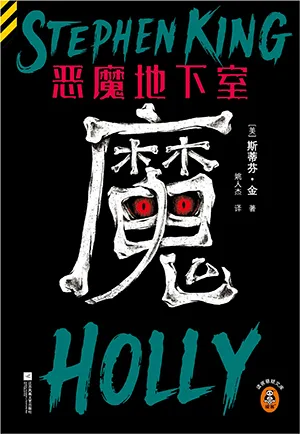 惡魔地下室封麵