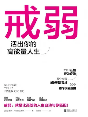 戒弱：活出你的高能量人生封麵