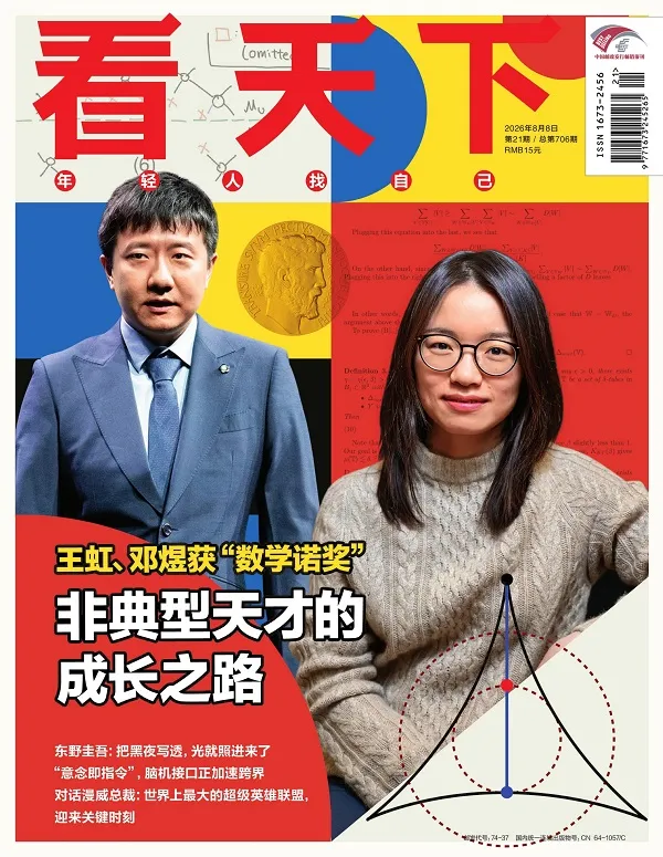 看天下（2026年第21期）封麵