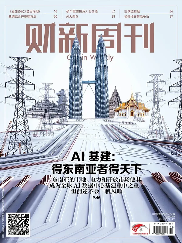 財新周刊（2026年第33期）PDF版封麵