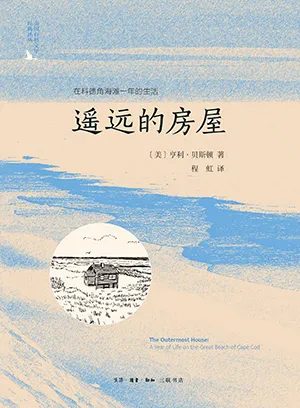 遙遠的房屋封麵