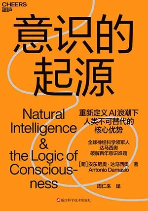 意識的起源封麵