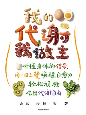 我的代謝我做主封麵