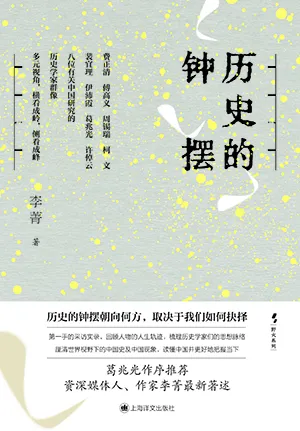 歷史的鍾擺封麵