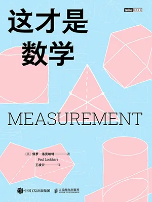 這才是數學封麵