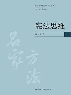 憲法思維封麵