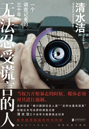 無法忍受謊言的人封麵