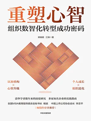 重塑心智封麵