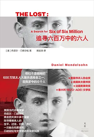 追尋六百萬中的六人封麵