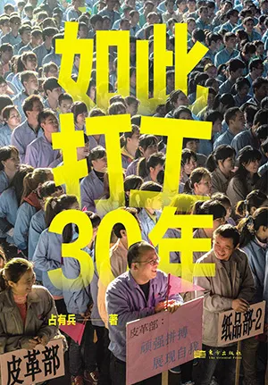 如此打工30年封麵