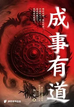 成事有道封麵