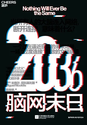 2036腦網末日封麵