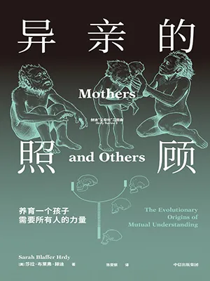 異親的照顧封麵