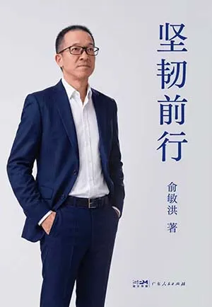 堅韌前行封麵