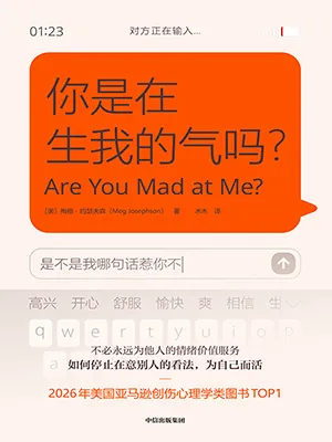 你是在生我的氣嗎？封麵