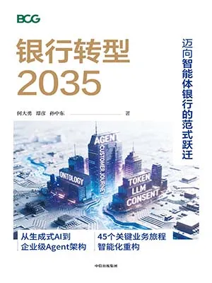 銀行轉型2035封麵