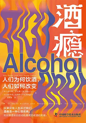 酒癮：人們為何飲酒，人們為何改變封麵
