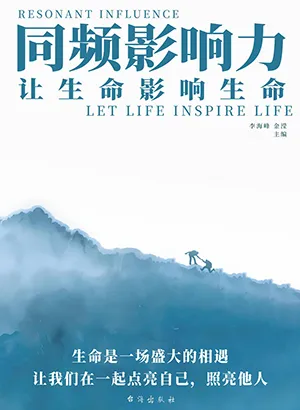 同頻影響力封麵