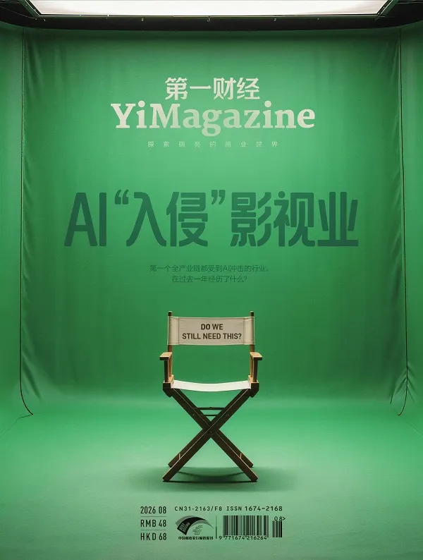 第一財經（2026年第8期）封麵