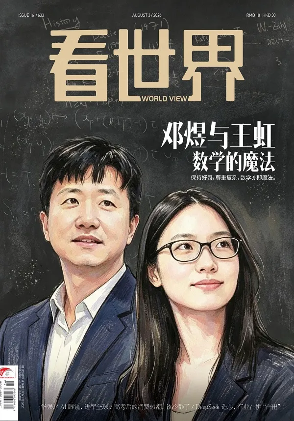 看世界（2026年第16期）封麵