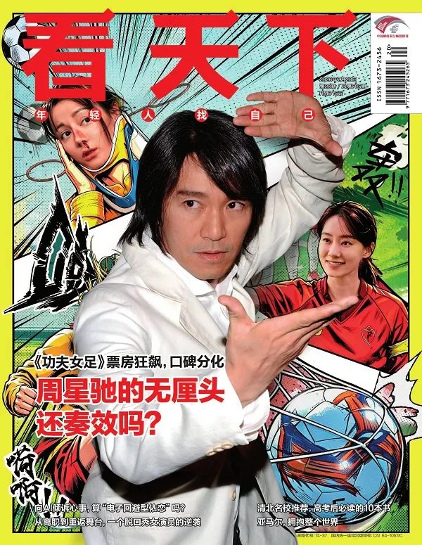 《看天下（2026年第20期）》封麵